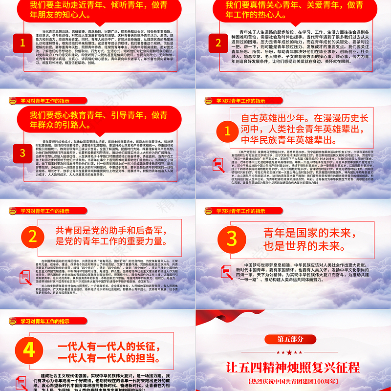 庆祝建团100周年党政风优质风热烈庆祝中国共青团成立一百周年青春心向党建功新时代专题党课课件模板