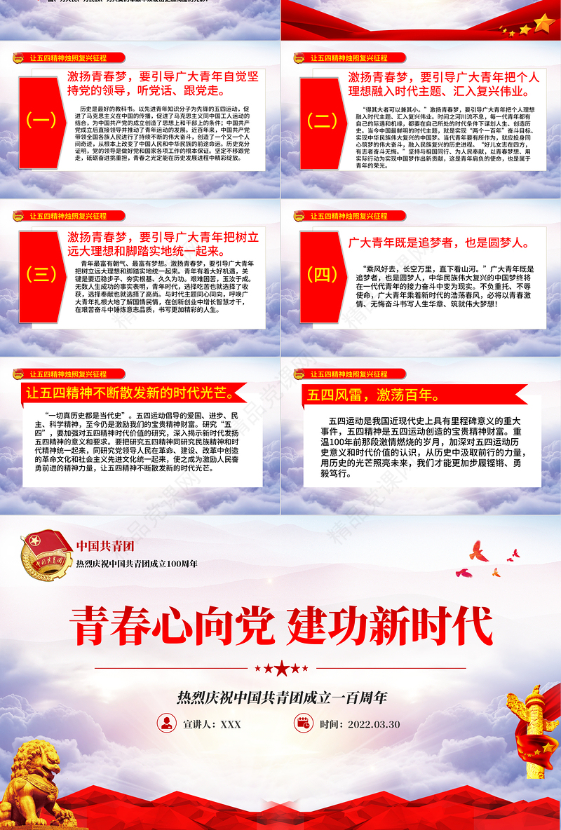 庆祝建团100周年党政风优质风热烈庆祝中国共青团成立一百周年青春心向党建功新时代专题党课课件模板