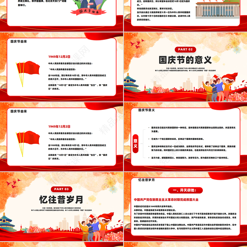 2024建国75周年PPT大气创意庆祝新中国成立75周年纪念日课件