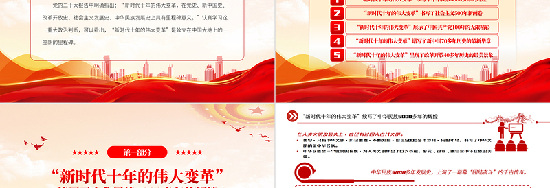 新的里程碑新时代十年的伟大变革PPT红色大气从“五史”的视角理解“新时代十年的伟大变革”专题党课