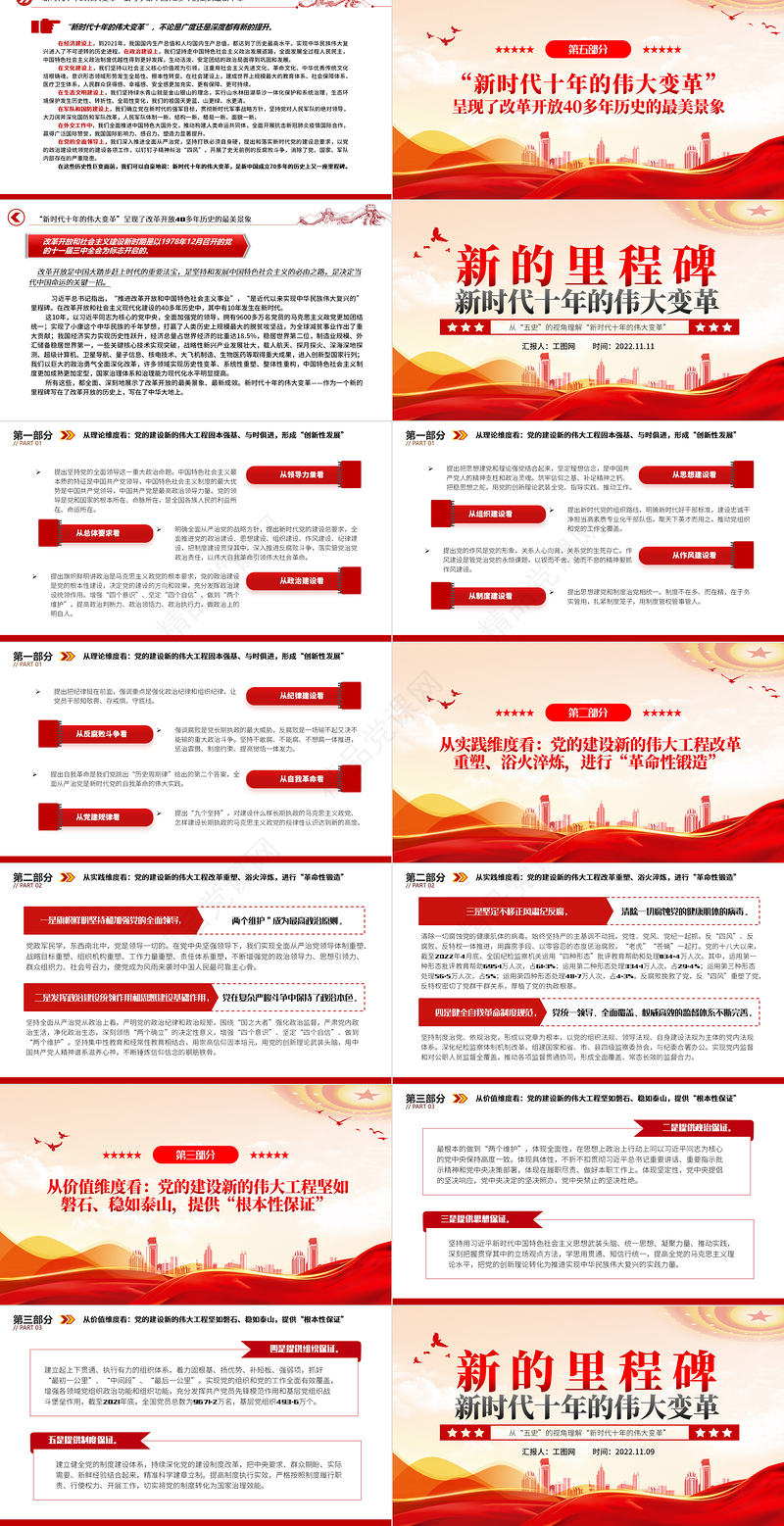 新的里程碑新时代十年的伟大变革PPT红色大气从“五史”的视角理解“新时代十年的伟大变革”专题党课