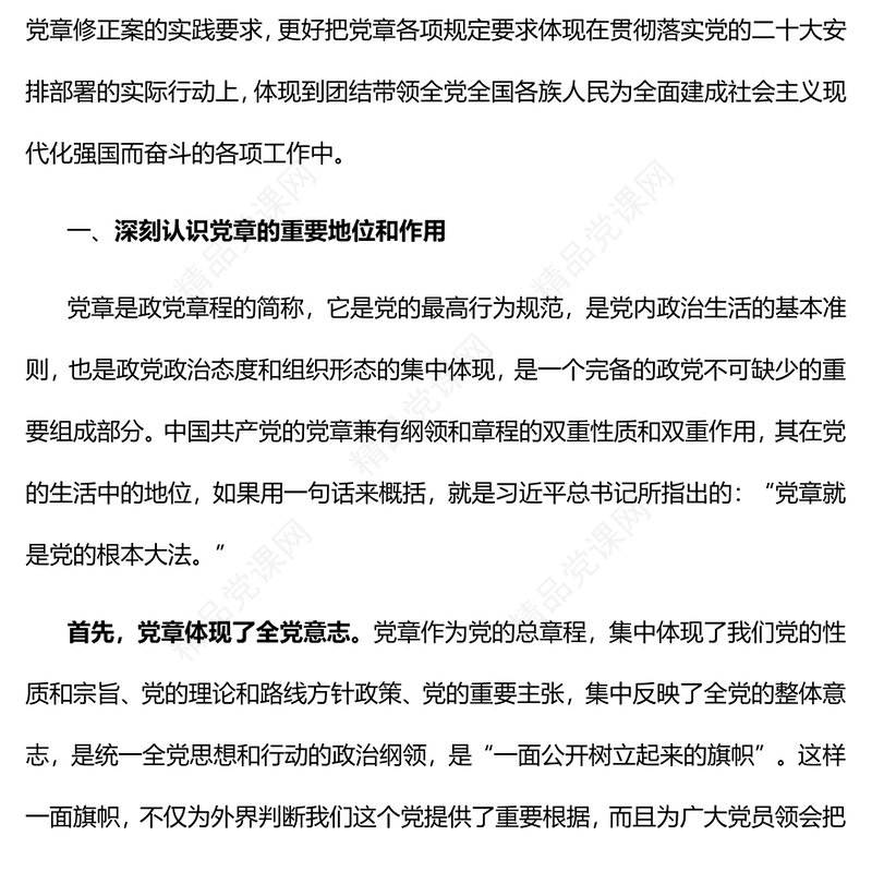 学习新党章奋进新征程PPT优质党政风学习宣传贯彻党的二十大精神专题党课党建课件(讲稿)