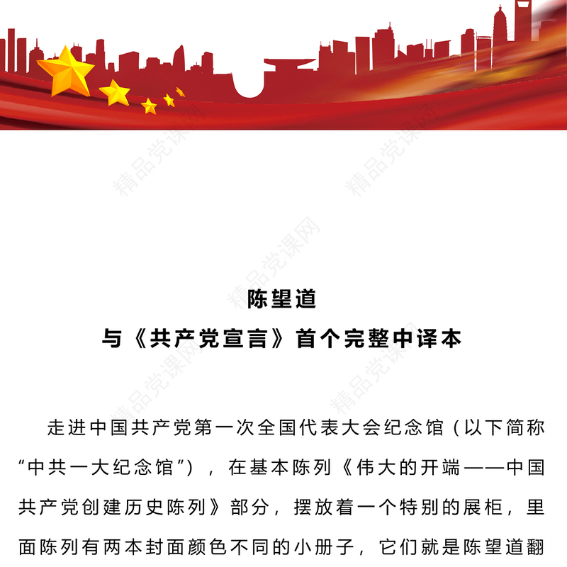 简洁风陈望道与《共产党宣言》首个完整中译本PPT课件(讲稿)