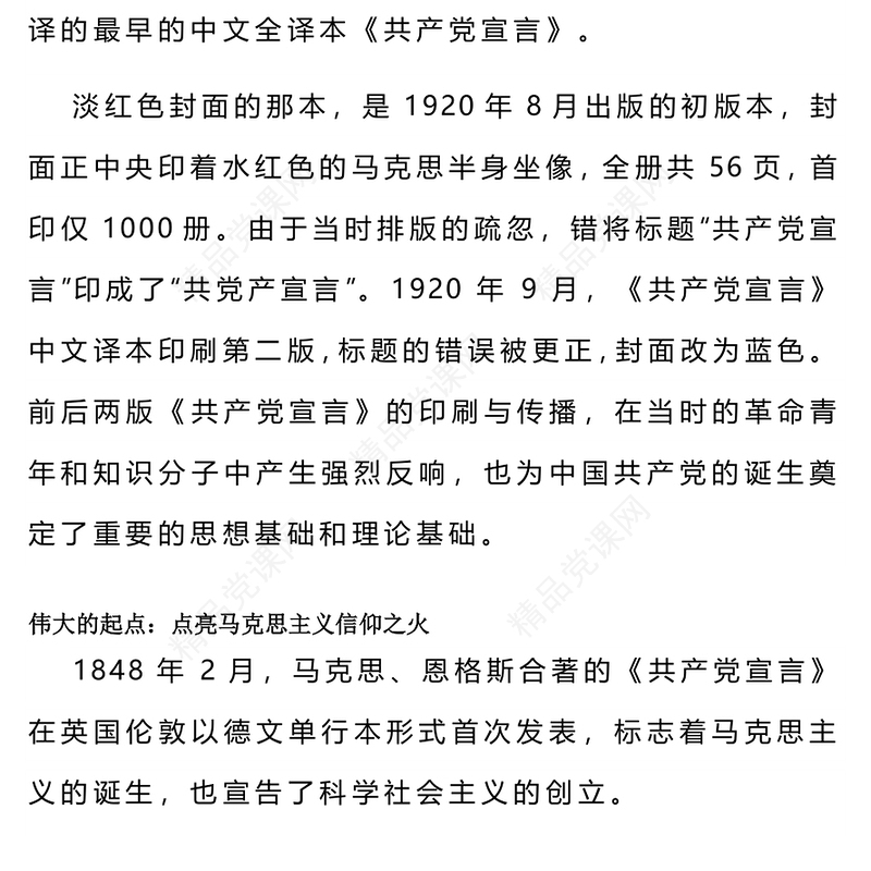 简洁风陈望道与《共产党宣言》首个完整中译本PPT课件(讲稿)
