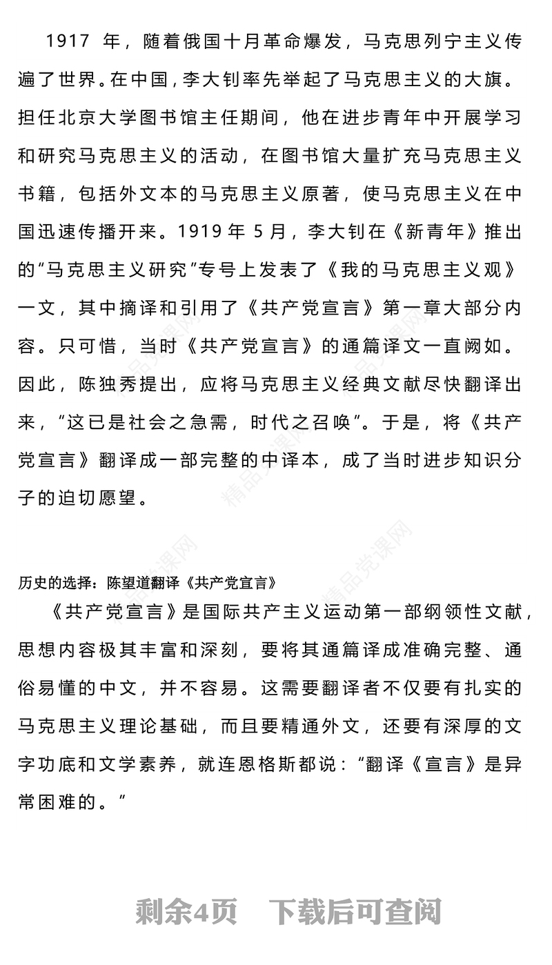简洁风陈望道与《共产党宣言》首个完整中译本PPT课件(讲稿)