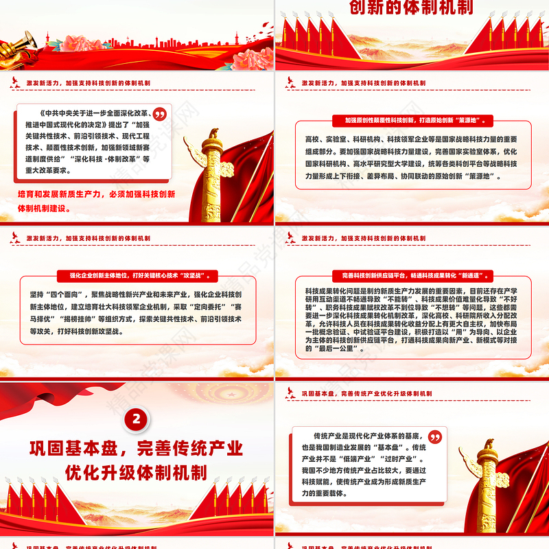 发展“新质生产力”的五个政策重点PPT党建风学习教育党课课件