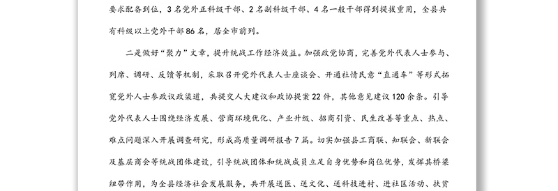 某县统一战线工作领导小组工作情况汇报