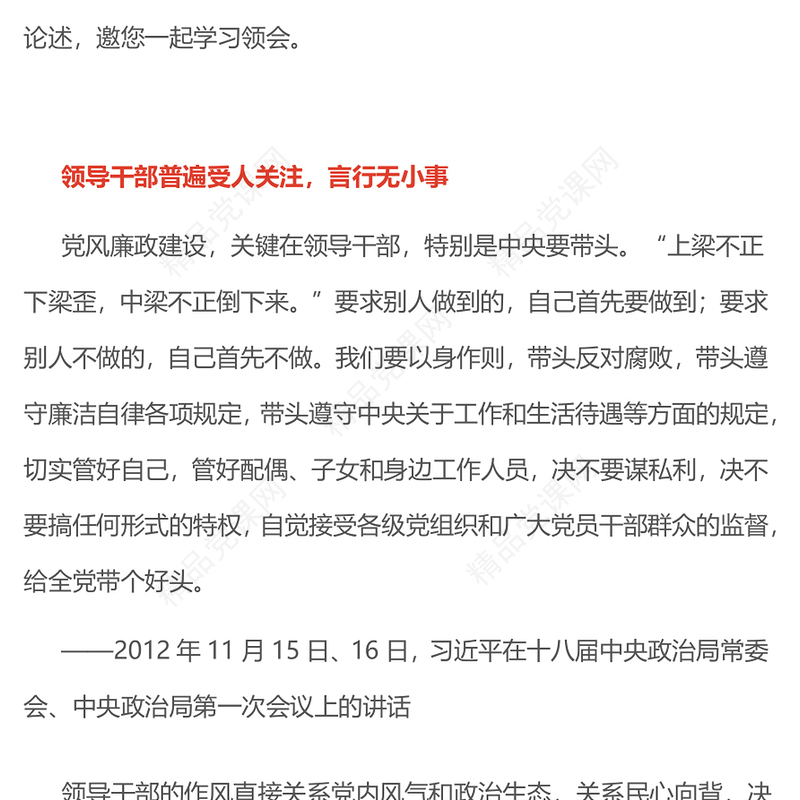 大气精美各级领导干部要带头转变作风PPT总书记的部分相关重要论述学习课件(讲稿)