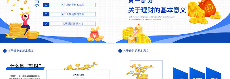 理财规划知识科普PPT简约商务风理财规划知识科普模板课件