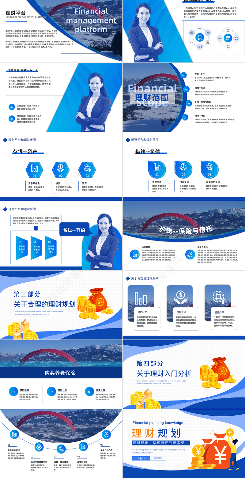 理财规划知识科普PPT简约商务风理财规划知识科普模板课件