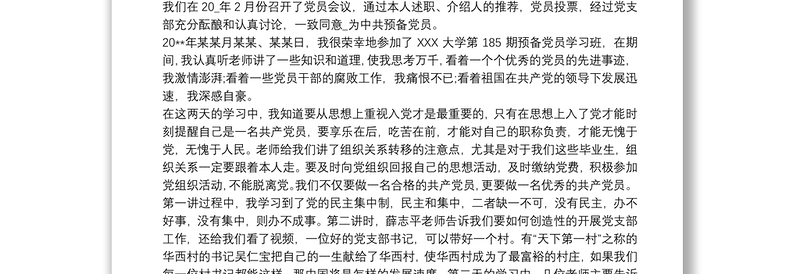 预备党员考察鉴定意见叁篇