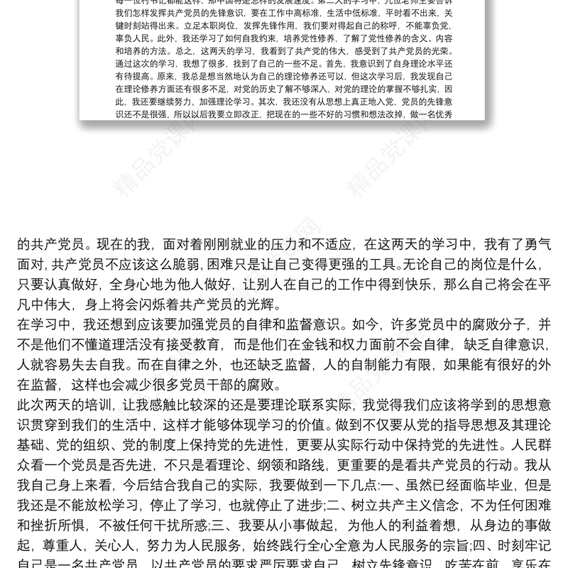 预备党员考察鉴定意见叁篇