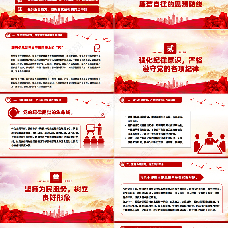 2025年党员干部廉洁自律新要求PPT红色大气廉洁党课课件