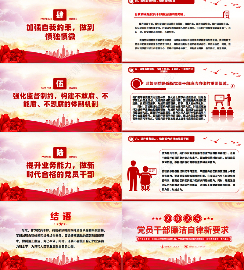 2025年党员干部廉洁自律新要求PPT红色大气廉洁党课课件