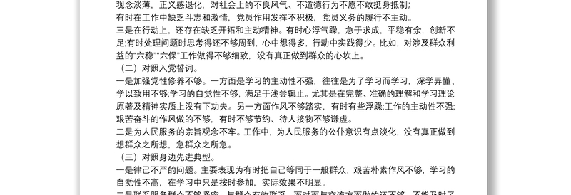 对照合格党员标准进行个人党性分析材料十四篇