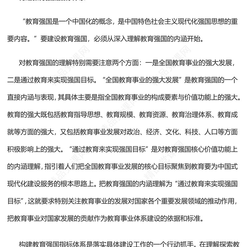 2023把教育强国建设作为人口高质量发展的战略工程PPT大气精美风党员干部学习教育专题党课课件(讲稿)