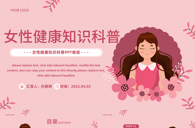 2024女性健康知识PPT插画风女性健康知识科普模板课件