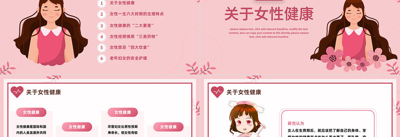 2024女性健康知识PPT插画风女性健康知识科普模板课件