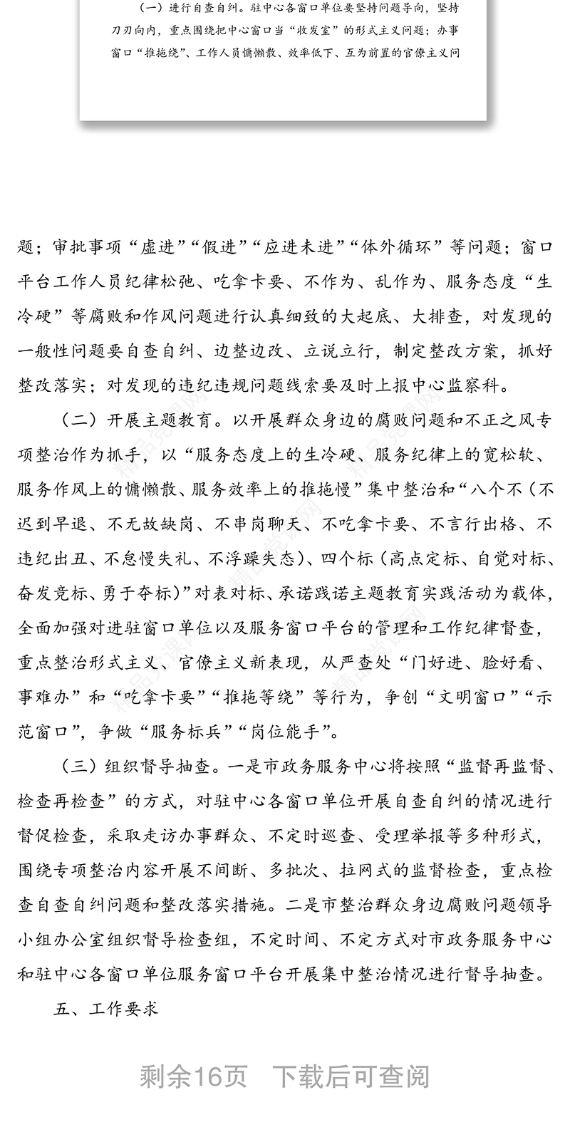 4篇深入整治群众身边的不正之风和腐败问题专项行动工作方案范文