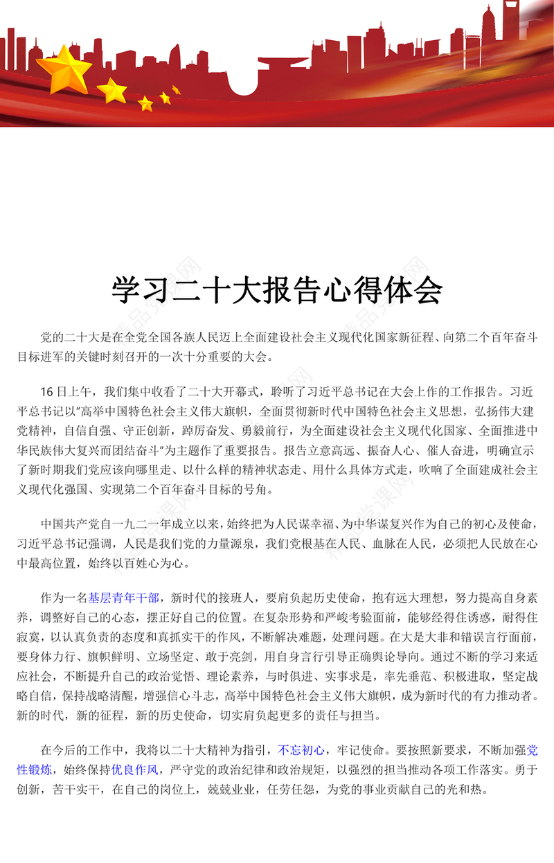 学习二十大报告心得体会