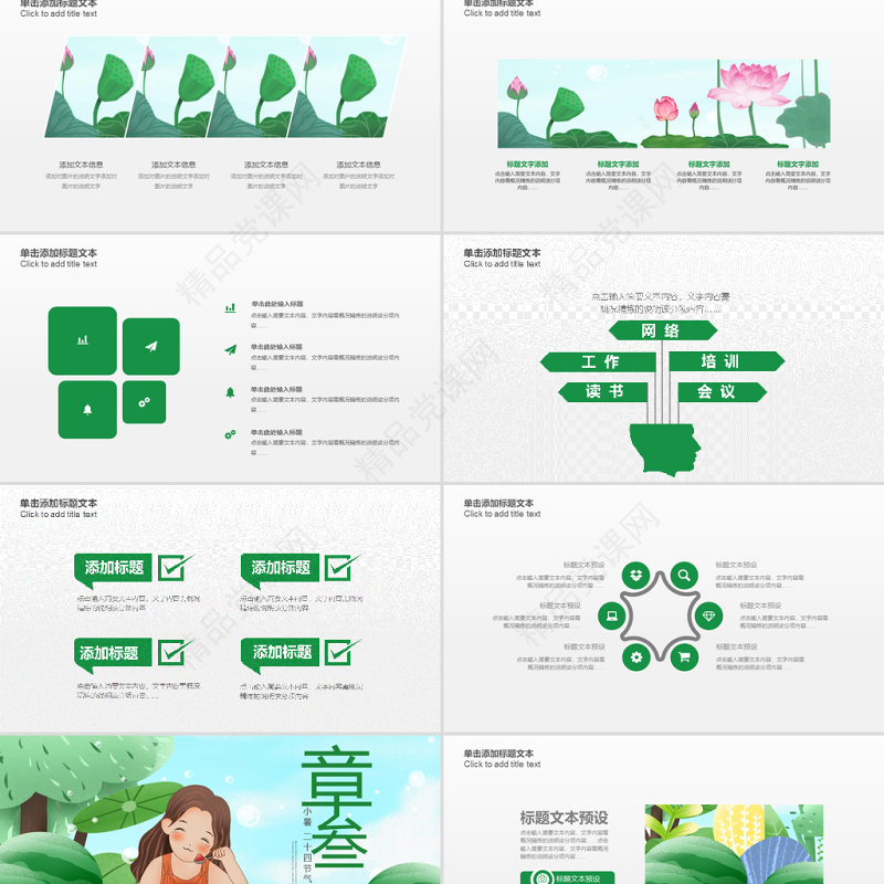 原创清新二十四节气小暑ppt模板-版权可商用