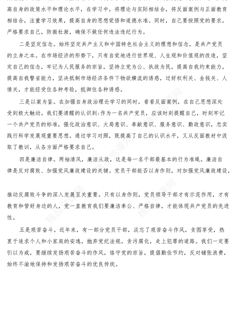 纪检委员讲廉政党课