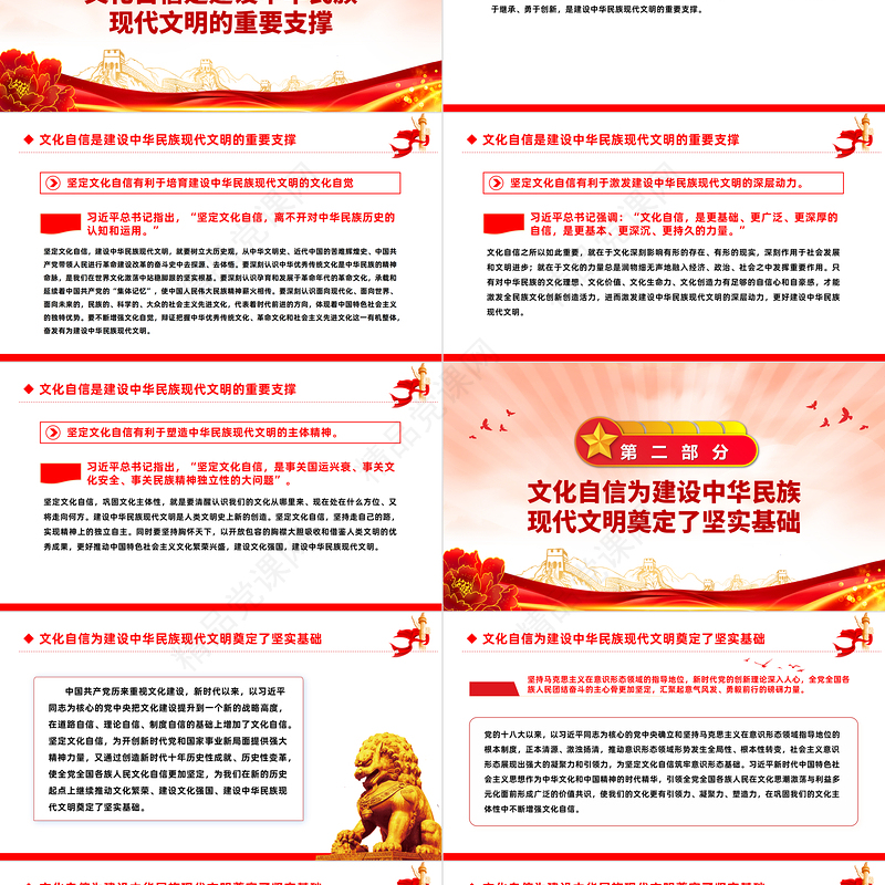 坚定文化自信PPT红色简洁培育建设中华民族现代文明的文化自觉思想教育微党课下载