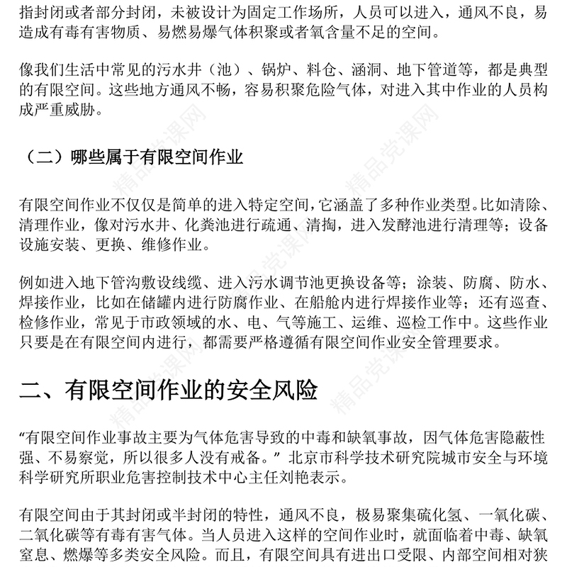 精美实用有限空间作业安全要点PPT全国安全生产月宣讲教育讲座有限空间作业安全要点(讲稿)