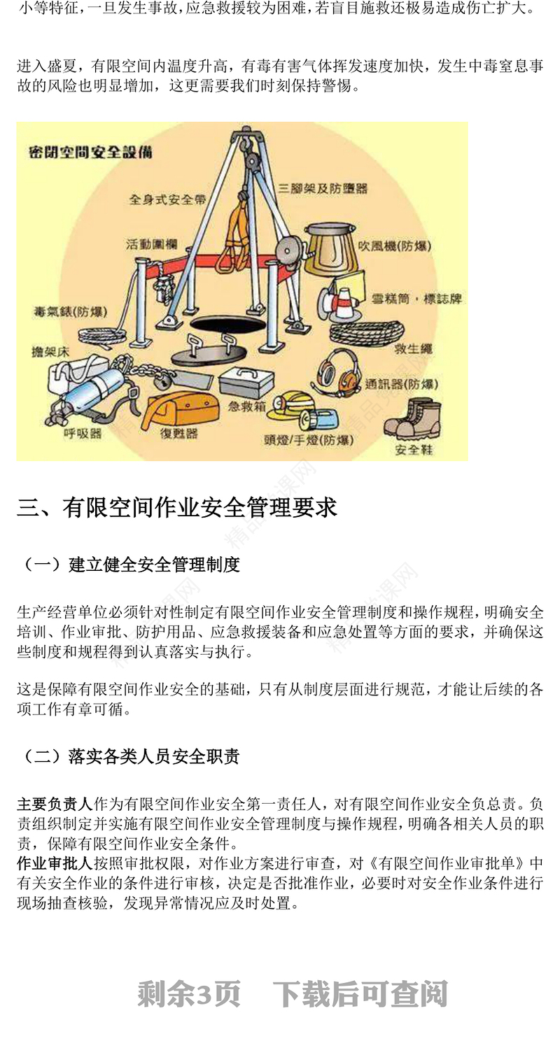 精美实用有限空间作业安全要点PPT全国安全生产月宣讲教育讲座有限空间作业安全要点(讲稿)