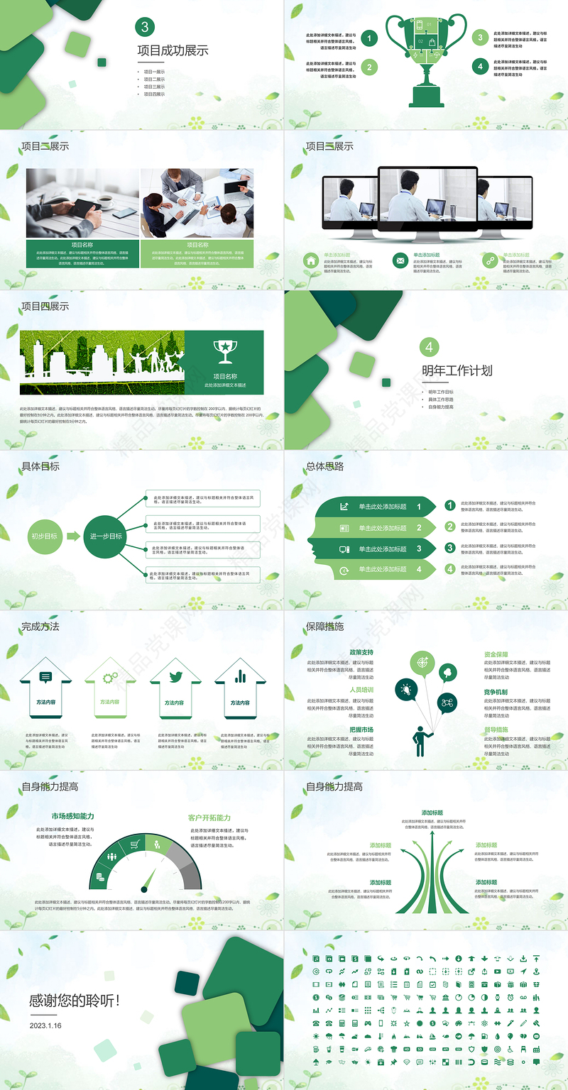 2023年工作总结PPT清新简约风格年终总结动态课件模板