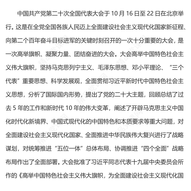 年中共中央关于认真学习宣传贯彻党的二十大精神的决定PPT党课课件(讲稿)