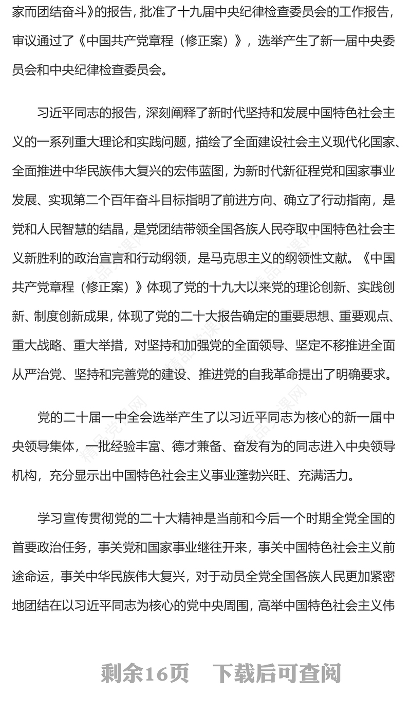 年中共中央关于认真学习宣传贯彻党的二十大精神的决定PPT党课课件(讲稿)