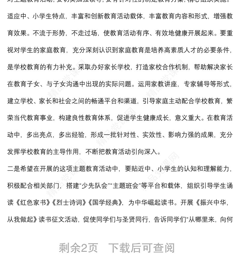 在中、小学校“传承红色基因、争做时代新人”主题教育活动启动仪式上的讲话