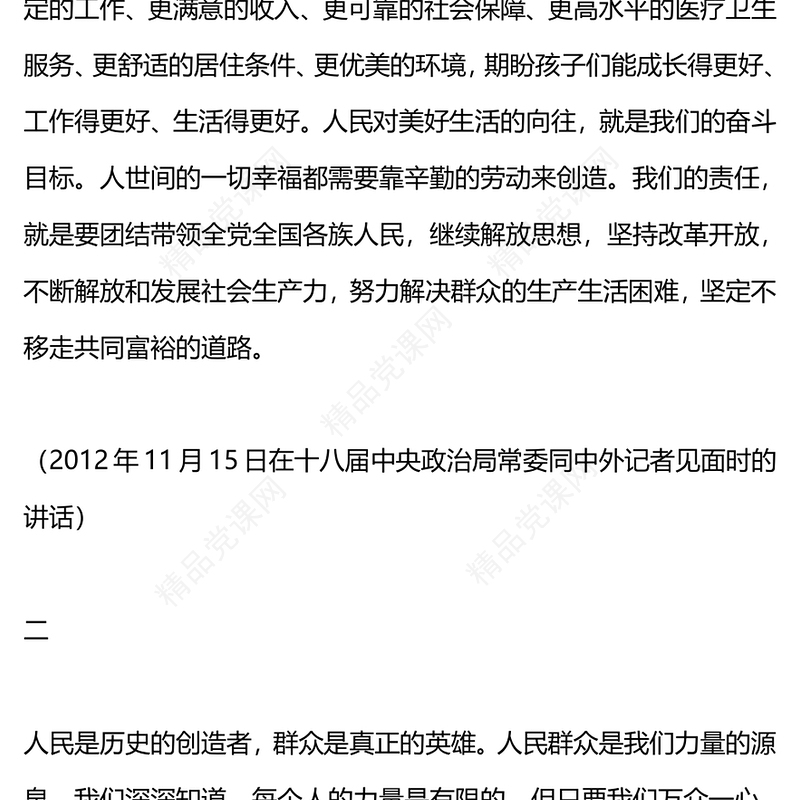 总书记重要论述之必须坚持人民至上党员干部学习党课PPT课件(讲稿)