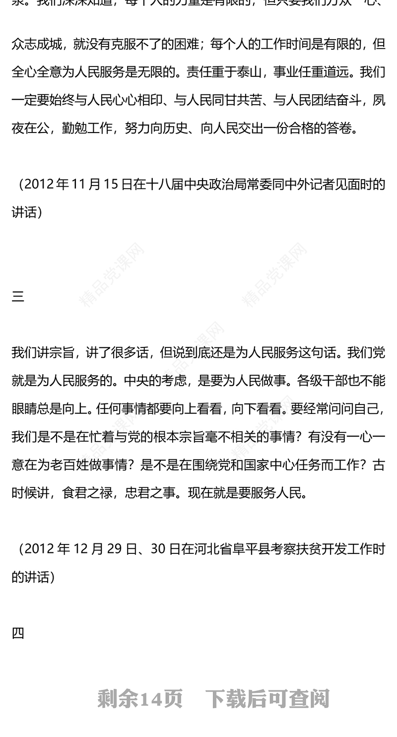 总书记重要论述之必须坚持人民至上党员干部学习党课PPT课件(讲稿)