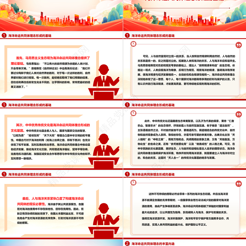 把控领会海洋命运共同体理念的内涵与价值ppt大气精美习近平海洋观专题党课