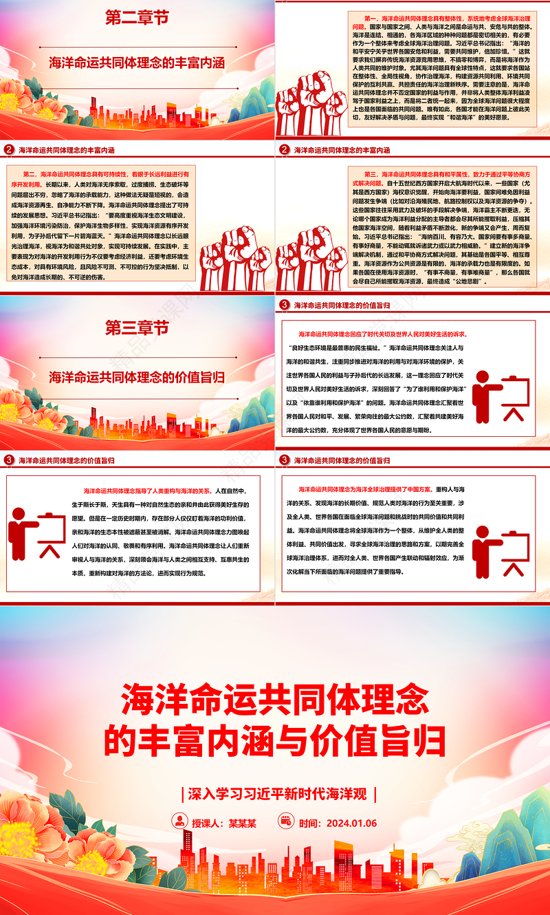 把控领会海洋命运共同体理念的内涵与价值ppt大气精美习近平海洋观专题党课