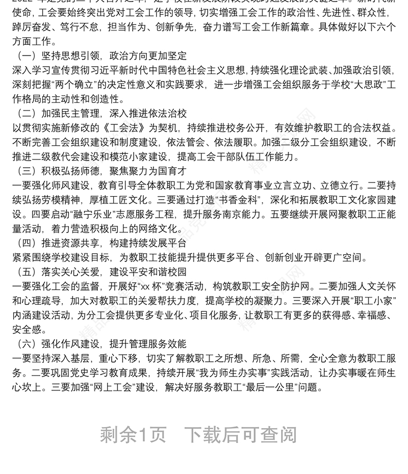 在X学院“两代会”上的工会工作报告