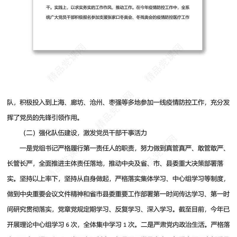 局党组上半年落实全面从严治党总结及下半年工作计划小结