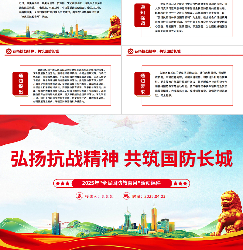 红色精美2025年全民国防教育月PPT弘扬抗战精神共筑国防长城课件