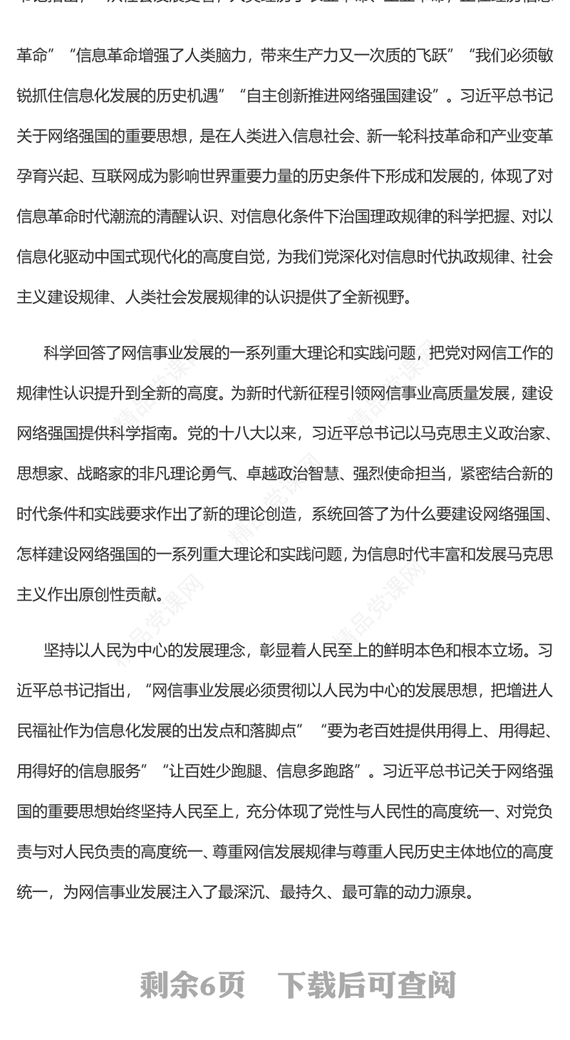 2023奋力谱写网络强国建设新篇章PPT精品风党员干部学习教育专题党课课件(讲稿)
