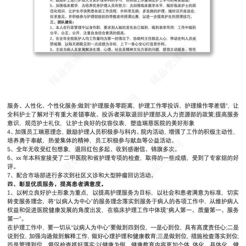 最新护理工作计划和工作总结范文三篇