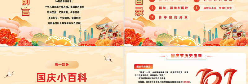 精美国风颂祖国迎国庆PPT中小学国庆节主题班会课件模板下载