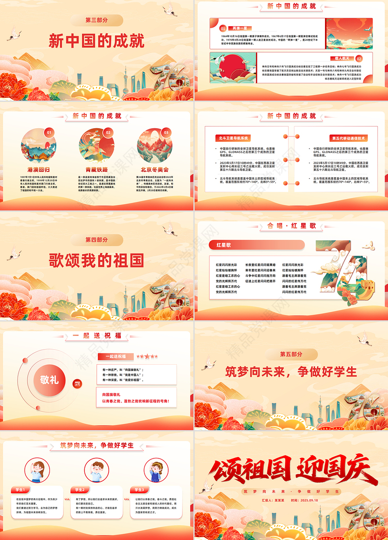 精美国风颂祖国迎国庆PPT中小学国庆节主题班会课件模板下载