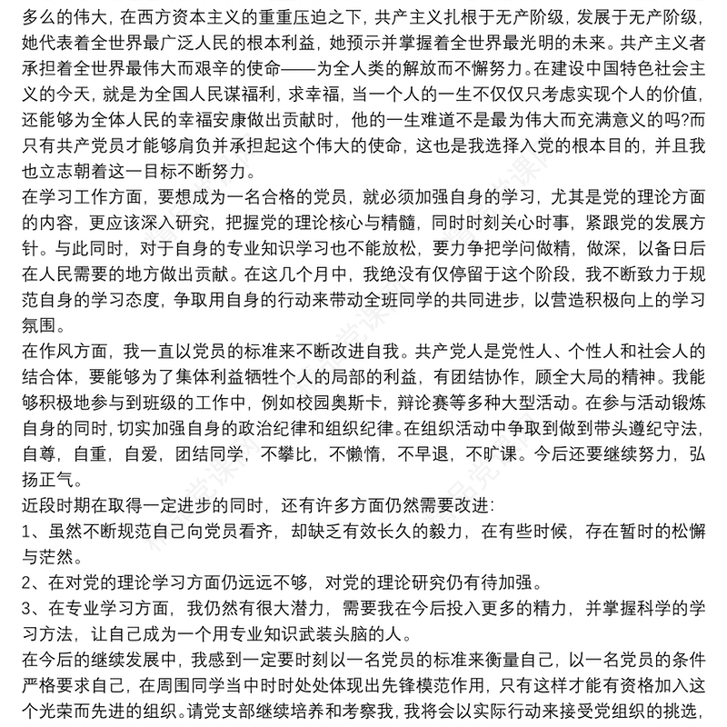 个人入党思想汇报4篇