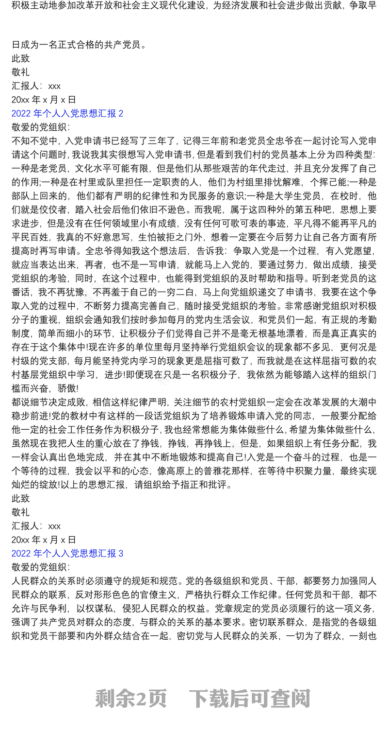 个人入党思想汇报4篇