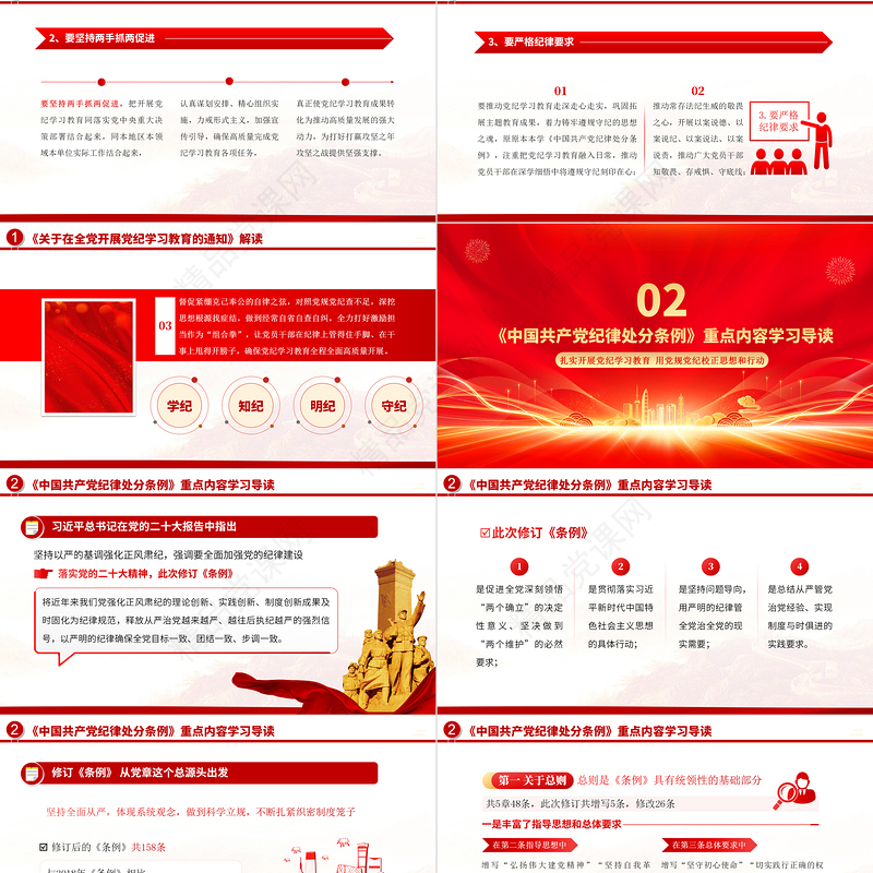 党纪学习教育专题辅导PPT优质华美学纪知纪明纪守纪主题教育辅导党课