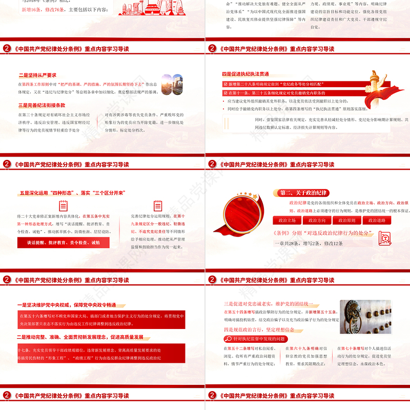 党纪学习教育专题辅导PPT优质华美学纪知纪明纪守纪主题教育辅导党课