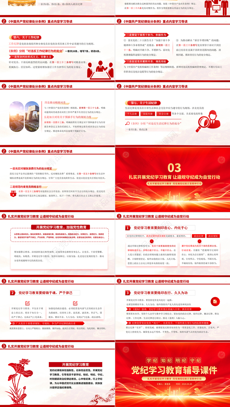 党纪学习教育专题辅导PPT优质华美学纪知纪明纪守纪主题教育辅导党课