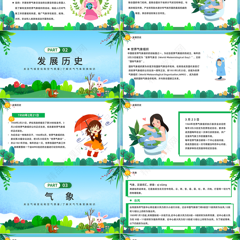 2024世界气象日PPT卡通清新风关注气候变化和空气质量世界气象日知识介绍课件下载